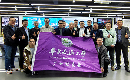 华东交通大学广州校友会赴CHARTU长图走访交流