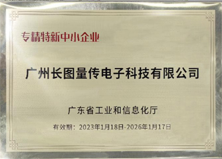 专精特新中小企业