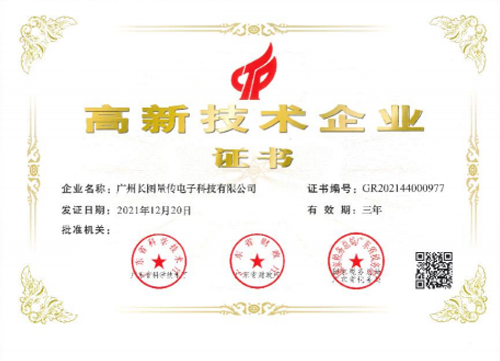 广东省高新技术企业
