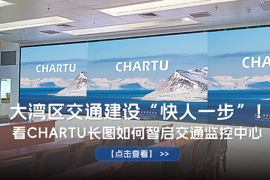 广东交通传输综合监控中心