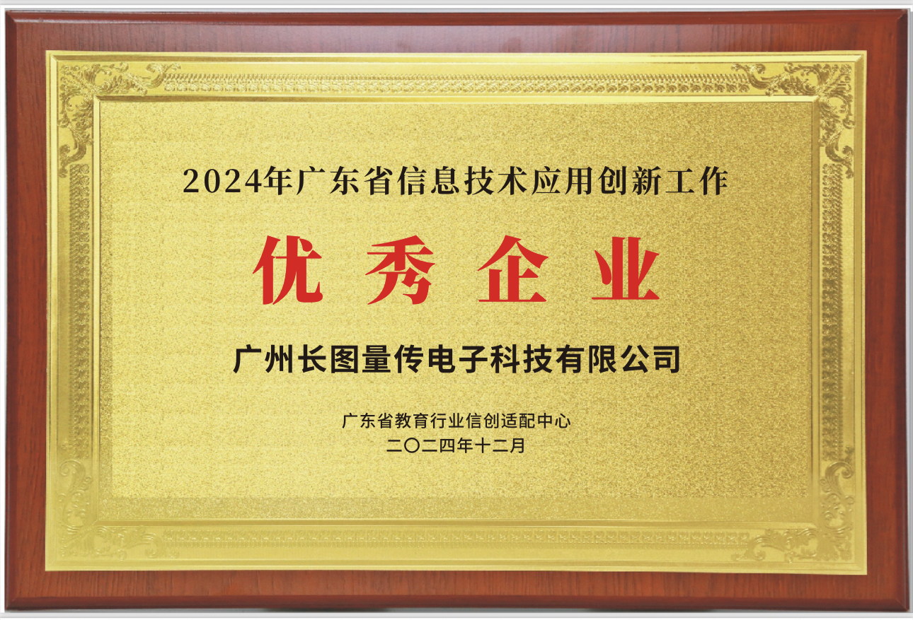 2024年广东省信息技术应用创新工作优秀企业