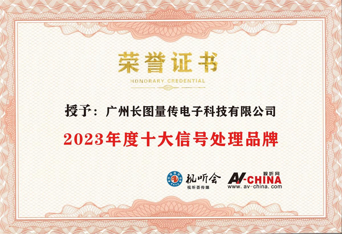 信号处理十大品牌